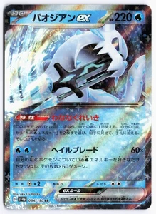 Chien-Pao ex Double Rare SV4a: Shiny Treasure ex 054/190 NM - Picture 1 of 2