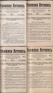 Russia КНИЖНАЯ ЛЕТОПИСЬ Books Chronicle 15 ISSUES in ONE VOLUME Moscow 1920 RARE - Picture 1 of 9