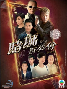 DVD HK TVB DRAMA BET HUR 賭城群英會 (2017) VOL.1-35 END REGION ALL ENGLISH SUBTITLE - Picture 1 of 3