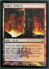 MTG Korean foil Blood Crypt Return to Ravnica near mint free shipping!