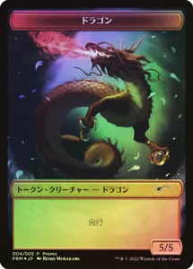 1x SEALED MTG Foil Dragon Token Japanese Exclusive Dominaria United US Seller - Picture 1 of 1
