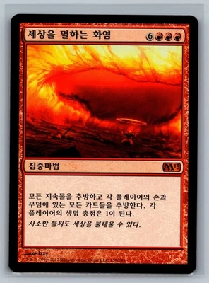 Magic The Gathering KOREAN Magic 2013 Worldfire #158/249 MTG TCG CCG M13 - Image 1 of 2