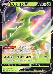 Virizon V #010/067 RR - S9A:Battle Region - Pokémon Japanese - NM - Bild 1 von 2