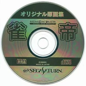 Sega Saturn Software Suzume Tei Battle Cosplayer Original Art Collection Novelty