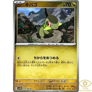 Axew Reverse Holo 070/086 sv11B Japanese Pokemon Card Black Bolt - NM - Picture 1 of 5