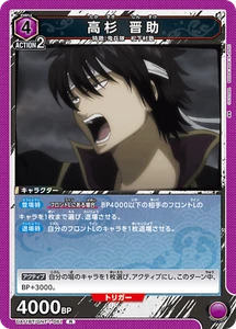 Union Arena UA11BT/GNT-1-061 Takasugi Shinsuke R Gintama - Bild 1 von 2