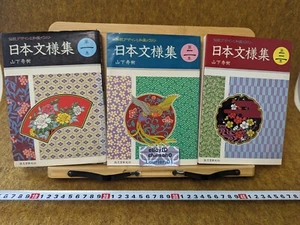 3 set Book Japanese Pattern Collection Tattoo Irezumi Reference Art Design SYZ - Bild 1 von 19
