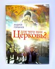 Wie wählt man ein Kreuz 47 St Для чего нам церковь 47 стр