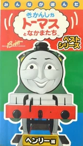 Thomas the Tank Engine and Friends VHS 1997 Japanese Edition Best Series Henry - Picture 1 of 8