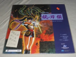 BLADES OF THE NINJA JAPAN ANIME LASER DISC VINTAGE 1989 RARE NIPPON STAR - Bild 1 von 3