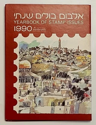 Israel, 1990, full year set stamps with tabs in the yearbook, MNH OG. - Image 1 of 4