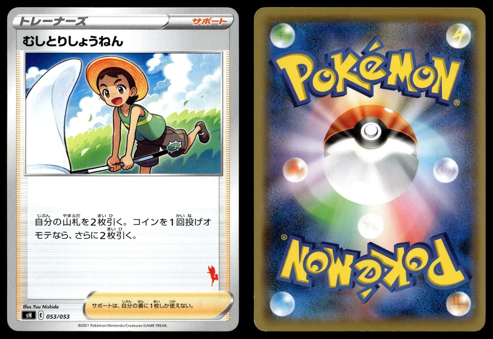 BUG CATCHER 053/053 SWORD & SHIELD FAMILY POKEMON CARD GAME POKEMON JAPANESE - Image 1 of 4