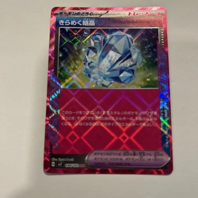 Sparkling Crystal 094/102 Sv7: Stellar Miracle Holo (Japanese) NM - Image 1 of 4