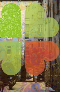 Japanisches Buch, Autographie von einerJapanerin, Berlin, Kazue Ayatomi - Bild 1 von 5