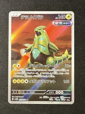 Iron Thorns 077/071 Sv5m: Cyber Judge Holo (Japanese) - Image 1 of 2