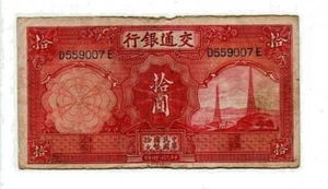 1935  China Bank of Communications  10 Yuan Note   E - Picture 1 of 2