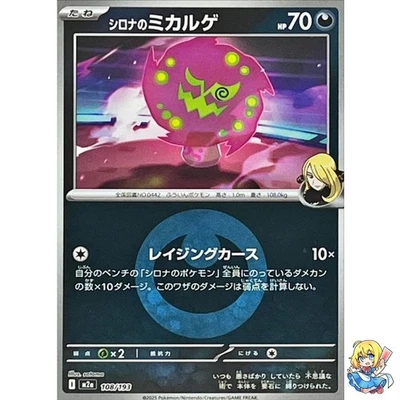 Cynthia's Spiritomb Dark Energy Foil 108/193 MEGA Dream ex M2a 2025 - Image 1 of 4