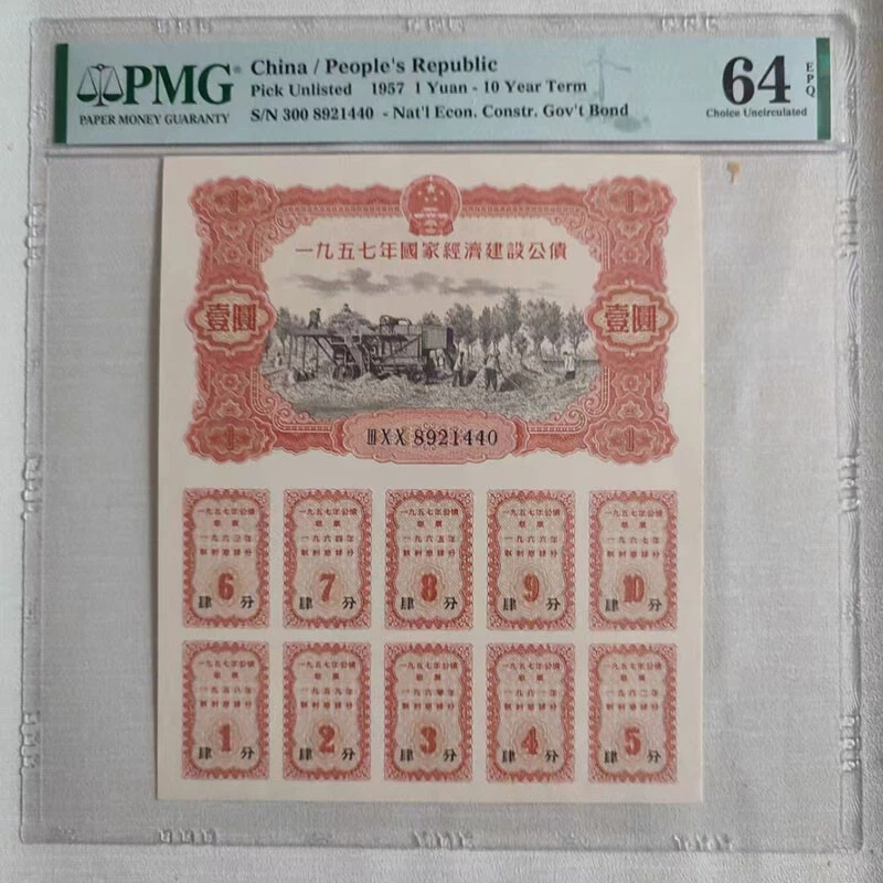Billete de China 1957 1 Yuan PMG 64EPQ Nat'l Econ. Constr. Gov't Bond Foto 1 de 1
