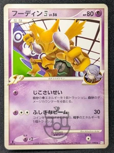 Pokemon 2008 Japanese Pt2 - 1st Ed Alakazam 041/090 Card - MP - Picture 1 of 10