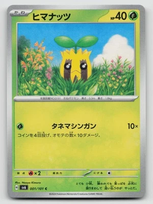 Sunkern 001/101 SV6: Transformation Mask Normal Japanese - Image 1 of 2