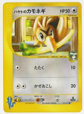 Pokémon - Falkner's Farfetch'd (Japanese Pokémon VS 1st Edition card - 003/141) - Image 1 of 2