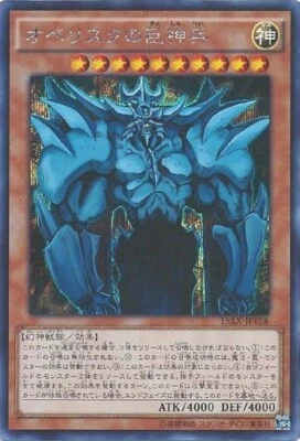 Yugioh Obelisk the Tormentor 15AX-JPY58 Secret Rare Card Japanese - Image 1 of 2