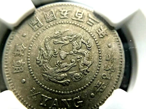 KOREA 1/4 YANG 1894 Year 503 RARE Coin NGC XF 45 朝鮮 開國五百三年 - Picture 1 of 10