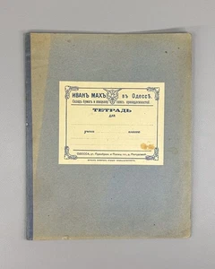 Russian Silver Age Poets Notebook Handwritten 1900 Самиздат Серебряный век стихи - Picture 1 of 9