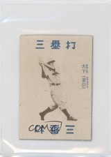 1951-52 Shonen Club Brown Tint Baseball Card Game JGA19 Hiroshi Oshita