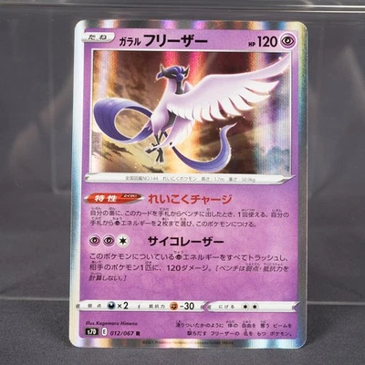 [LP] Galarian Articuno 012/067  Pokemon Card  Japanese - Image 1 of 4