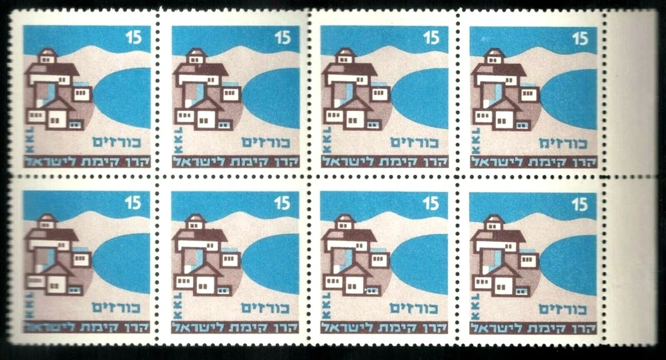 ISRAEL KKL 1963 Lot of MNH "Korazim" Stamps, XF - Image 1 of 1