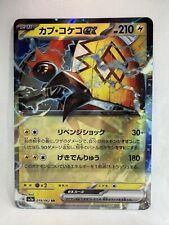 Pokemon 2020 S4a Shiny Star V Tapu Koko Holo Card #053/190