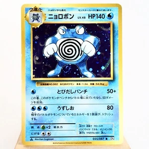 LP-) Poliwrath 025/087 R CP6 20th 2016 Holo Pokemon Card Japanese z178-244 - Picture 1 of 12