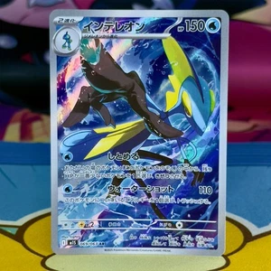Inteleon - 069/063 - AR - Mega Symphonia M1S - Japonés - Pokemon - Imagen 1 de 2