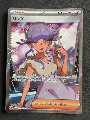 2023 Japanese Pokemon sv4M Future Flash 087/066 Tulip - Image 1 of 3