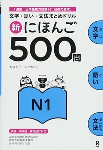 JLPT Shin Nihongo 500 Question N1 Japanese Word Grammar Vocabulary Book - Picture 1 of 11