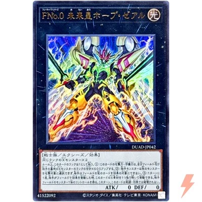 Number F0: Utopic Future Zexal - Ultra Rare DUAD-JP042 Duelist's Advance YuGiOh - Image 1 of 3