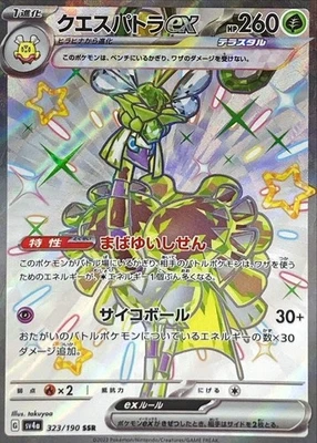 Shiny Espathra ex SSR 323/190 SV4a Shiny Treasure ex Pokemon Card Japanese NM - Image 1 of 4