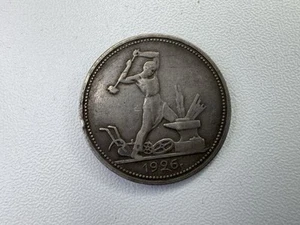 Soviet Russia silver coin Half ruble Poltina 1926 Blacksmith Worker With Hammer - Picture 1 of 14