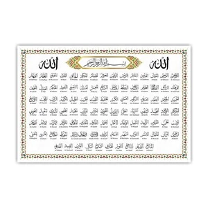 99 Names of Allah Canvas Pearl Finish Landscape Without Frame 36 x 24'' - Picture 1 of 3