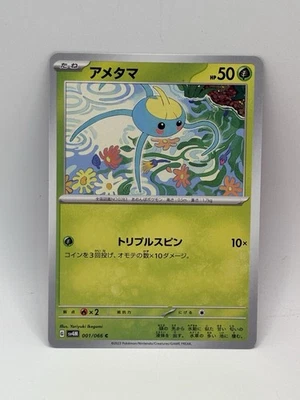 Surskit 001/066 Sv4m: Future Flash Regular (Japanese) - Image 1 of 2