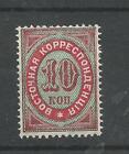 Russia/Turkey Post Offices in the Turkish Empire 1890 SG#17a
