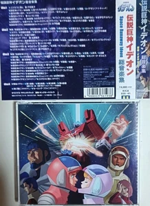 Legendary Giant Ideon complete music collection with obi 4-disc set (with obi) - Foto 1 di 5
