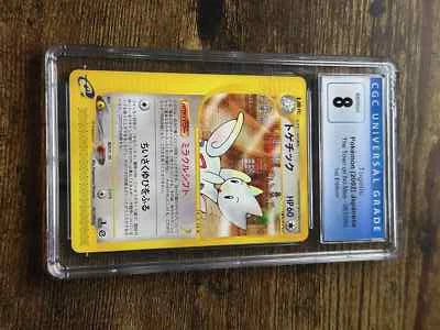 Togetic 061/092 The Town on No Map-Unlimited Edition Regular (Japanese) - Image 1 of 2