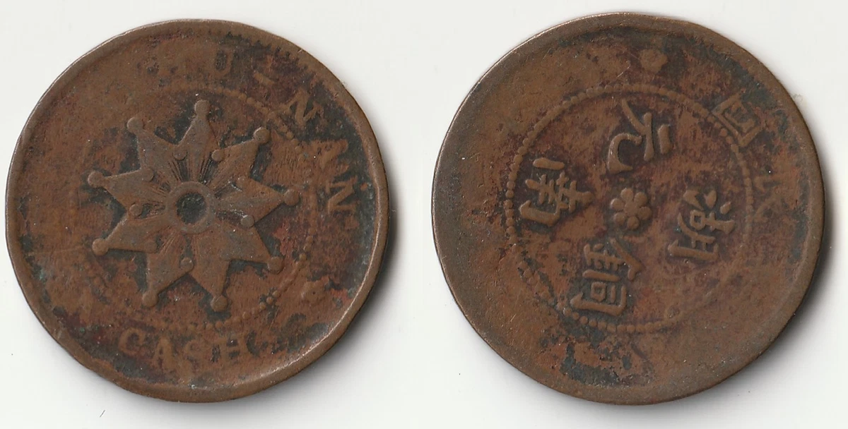 中国銅元 江西省 壬子 大清銅幣 1912年 KSJ04 希少品