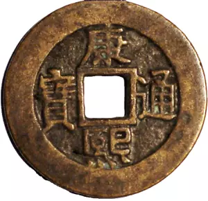 China Empire ND 1670 Cash Cast Bronze Mancu “Gung” At Left Chinese Kung (H 009) - Foto 1 di 2