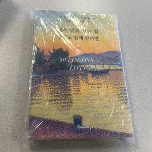 Korean Book [30 Lessons For Living Korean Edition] 내가 알고 있는 걸 당신도 알게 된다면 - Picture 1 of 5
