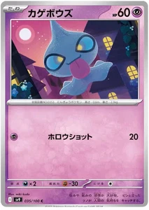 Shuppet Pokemon Battle Partners Japanese TCG Card 035/100 - Picture 1 of 1