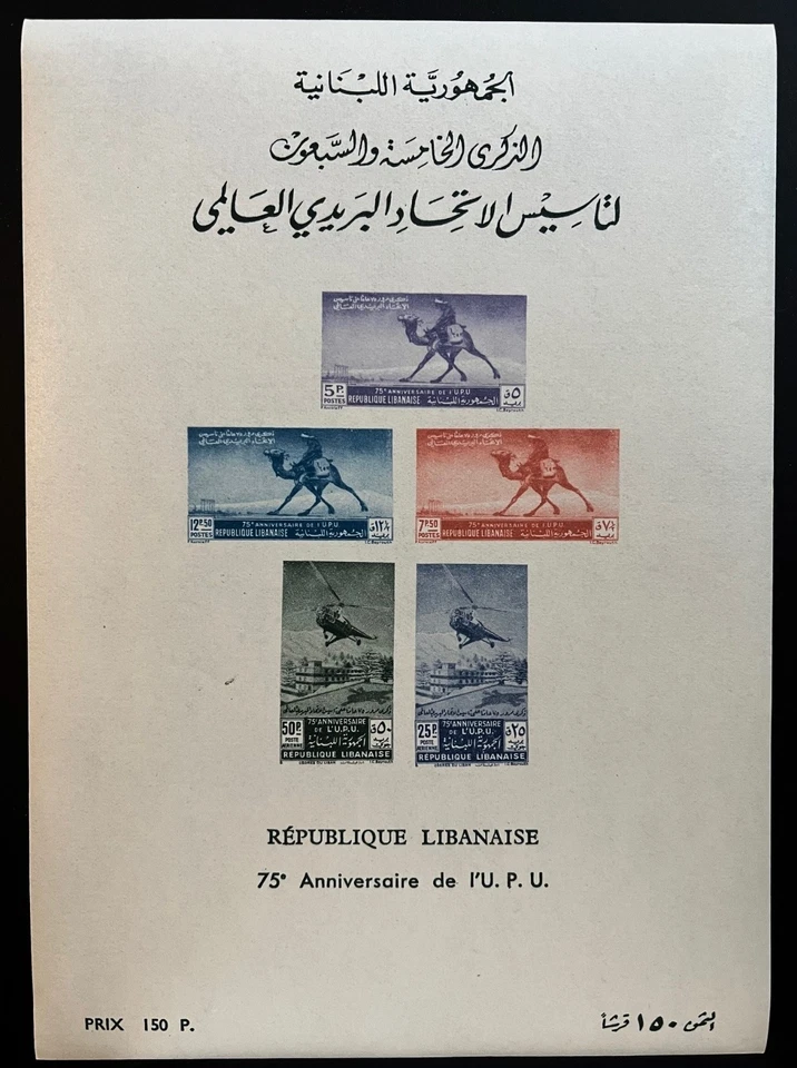 Hoja de recuerdo Scott C149a Lebanon 1949 UPU 75 aniversario XF MNH Foto 1 de 1