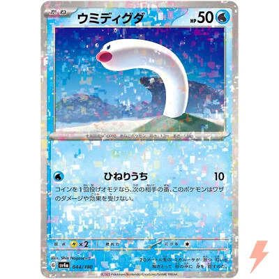 Wiglett (Reverse Holo) 044/190 SV4a Shiny Treasure ex - Pokemon Card Japanese - Image 1 of 3